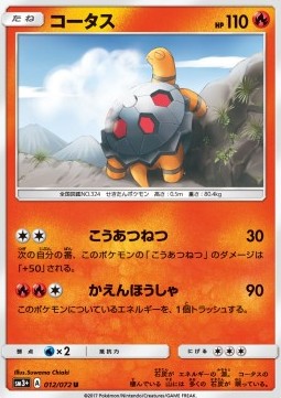 Torkoal (sm3+ 012) Shining Legends JP