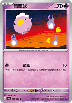 Drifloon