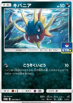 Carvanha (SM-P 300) Sun & Moon Promos