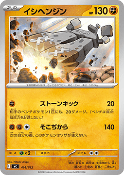 Stonjourner