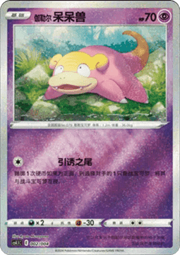 Galarian Slowpoke (CS4.1C 002) Radiant Energy Vol. 1