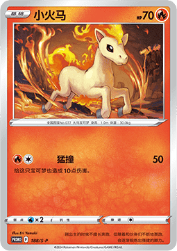 Ponyta (S-P/CS 188) Sword & Shield Simplified Chinese Promos