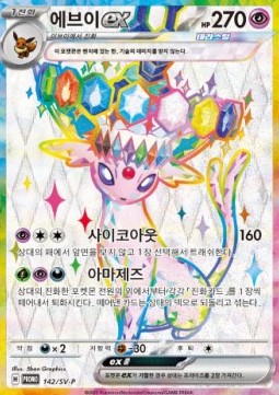 Espeon ex (SV-P 142) Scarlet & Violet Promos