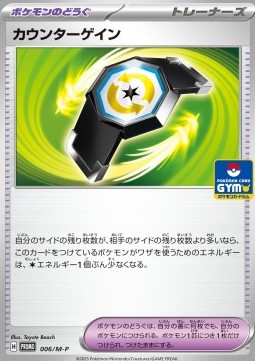 Counter Gain (M-P 006) M-P Promos