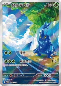 Heracross (SV-P/CS 019) Scarlet & Violet Simplified Chinese Promos