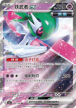 Iron Valiant ex