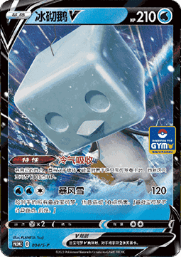 Eiscue V (S-P/CS 004) Sword & Shield Simplified Chinese Promos