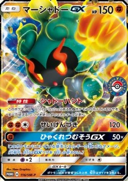 Marshadow GX (SM-P 116) Sun & Moon Promos