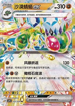 Flygon ex