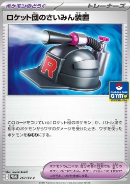 Team Rocket's Hypnotizer (SV-P 267) Scarlet & Violet Promos