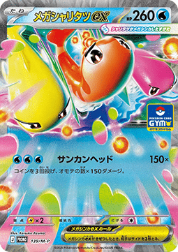 Mega Tatsugiri ex (M-P 139) M-P Promos