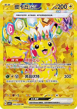 Pikachu ex
