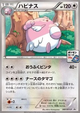 Blissey (XY-P 087) XY Promos