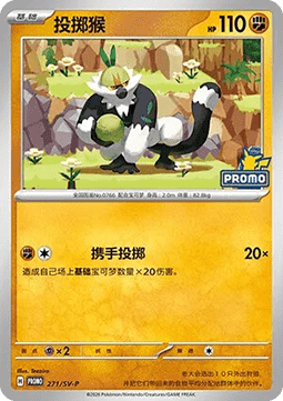 Passimian (SV-P/CS 271) Scarlet & Violet Simplified Chinese Promos