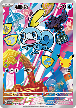 Sobble (30th-P 024) 30th Anniversary Celebration Simplified Chinese