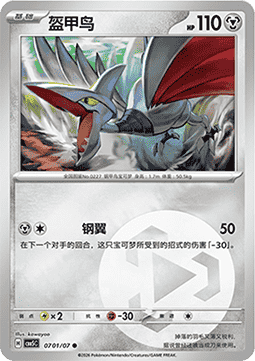 Skarmory