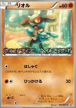 Riolu (BW-P 104) BW Promos