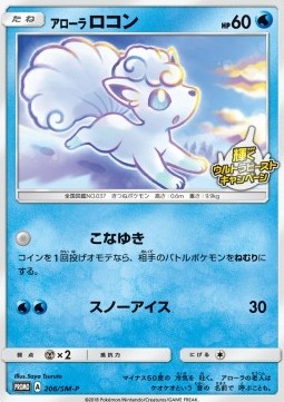 Alolan Vulpix (SM-P 206) Sun & Moon Promos