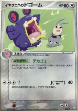 Imakuni?'s Loudred (T-P 023) T Promos