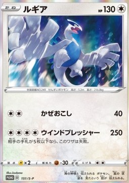 Lugia (S-P 151) Sword & Shield Promos