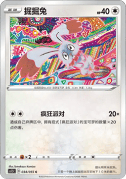 Bunnelby (CS1.5C 034) Dynamax Tactics