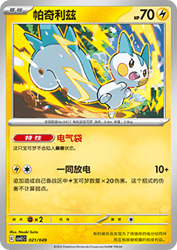 Pachirisu