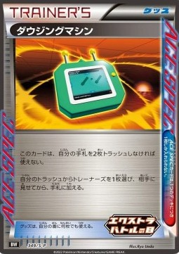 Dowsing Machine (S-P 349) Sword & Shield Promos