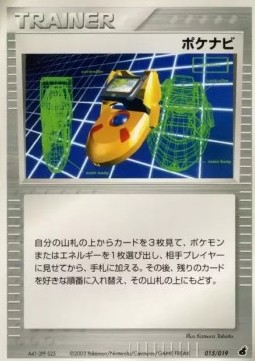 PokéNav