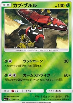 Tapu Bulu (sm4+ 011) GX Battle Boost