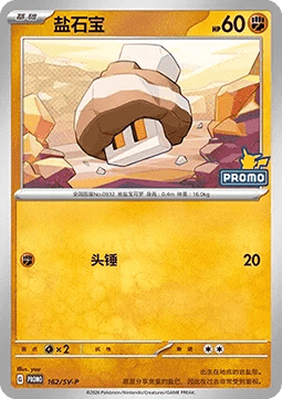 Nacli (SV-P/CS 162) Scarlet & Violet Simplified Chinese Promos