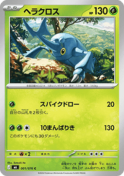 Heracross