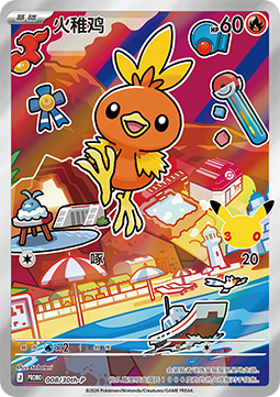 Torchic (30th-P 008) 30th Anniversary Celebration Simplified Chinese