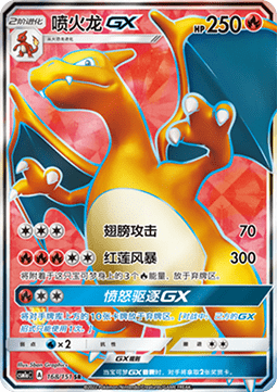 Charizard GX