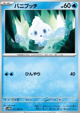 Vanillite