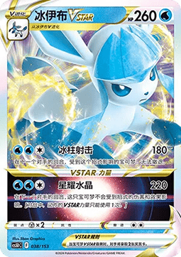 Glaceon VSTAR