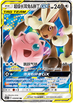 Mega Lopunny & Jigglypuff GX (CSM2.5C 039) Striking Competition