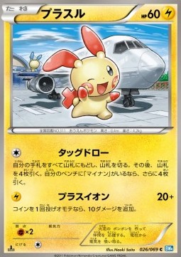 Plusle
