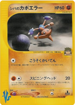 Bruno's Hitmontop