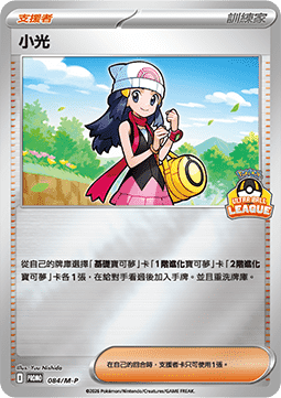 Dawn (M-P/CT 084) M-P Traditional Chinese Promos