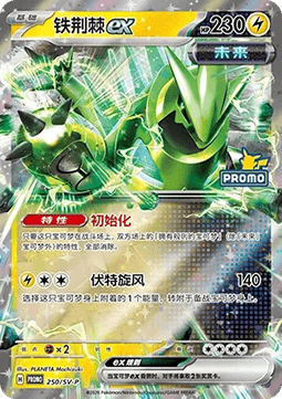 Iron Thorns ex (SV-P/CS 250) Scarlet & Violet Simplified Chinese Promos