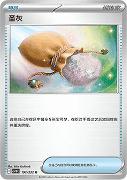 Sacred Ash