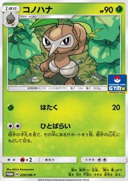 Nuzleaf (SM-P 229) Sun & Moon Promos