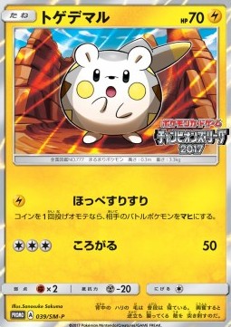 Togedemaru (SM-P 39) Sun & Moon Promos
