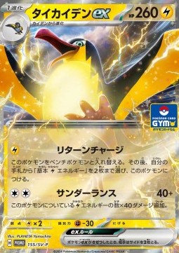 Kilowattrel ex (SV-P 155) Scarlet & Violet Promos