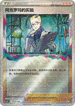 Colress's Experiment