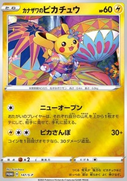 Kanazawa's Pikachu (S-P 147) Sword & Shield Promos