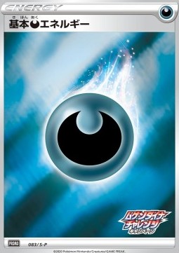 Darkness Energy (S-P 83) Sword & Shield Promos