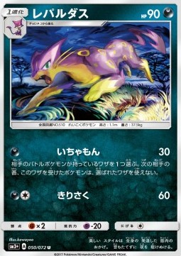 Liepard (sm3+ 050) Shining Legends JP