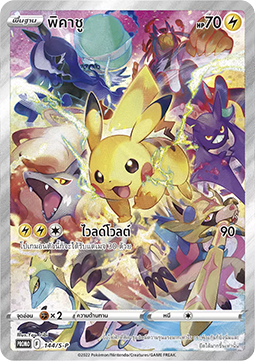 Pikachu (S-P/TH 144) Sword & Shield Thai Promos