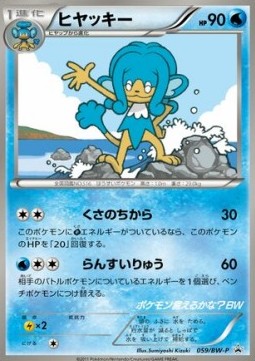 Simipour (BW-P 059) BW Promos